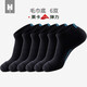 凰棉襪子男士秋冬加厚款吸汗透氣低筒幫毛巾淺口運動(dòng)無(wú)骨短襪棉船襪男 黑色- 6雙