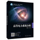 高等電力系統(tǒng)分析