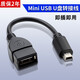 昊微車用U盤轉接頭usb汽車音響otg優(yōu)盤導航轉換器充電連接線讀卡器通用車載T型接口插頭mp3數據線 Mini USB【轉接線】 1個裝