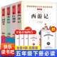 【新華正版】四大名著原著 快樂讀書吧五年級下冊 西游記三國演義紅樓夢水滸傳五年級下冊推薦閱讀 四大名著9-10-11歲5年級小學(xué)生課外閱讀書籍 【全套4冊】快樂讀書吧五年級下冊
