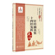 針經(jīng)摘英集 十四經(jīng)發(fā)揮/中醫古籍名家點(diǎn)評叢書(shū)