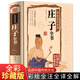 【硬殼精裝】莊子全書(shū)正版圖解全彩版原文注釋譯文國學(xué)經(jīng)典哲學(xué)老子道德經(jīng) 逍遙游 齊物論 養生主 人間世