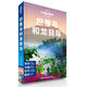孤獨星球Lonely Planet旅行指南系列:巴厘島和龍目島