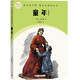 童年（全譯本）快樂(lè )讀書(shū)吧·整本書(shū)閱讀叢書(shū)