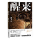 海飛諜戰(zhàn)世界：醒來（海飛作品，歐豪、古麗娜扎、江疏影主演電視劇原著小說）
