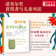 諾貝爾獎(jiǎng)獲得者與兒童對(duì)話 你知道孩子真實(shí)的心里嗎 家長(zhǎng)與孩子共讀 小學(xué)生一二三四五六年級(jí)兒童 閱讀書(shū)目 新華正版 圖書(shū)