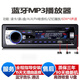 FANCYCHIC車載收音機(jī)代替cd機(jī)汽車收音機(jī)五菱榮光收音機(jī)貨車藍(lán)牙音響播放器 貨車24V（爆款基礎(chǔ)款藍(lán)牙雙快充USB+禮品） 高品質(zhì)通用(配線+轉(zhuǎn)換頭+遙控）