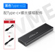 藍(lán)碩 M.2 NVMe/NGFF移動(dòng)硬盤盒筆記本電腦外置盒 Type-C3.1接口SSD固態(tài)PCIe 2806N NVME 配C-A和C-C線