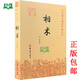 相術(shù) 古今圖書(shū)集成術(shù)數叢刊看手相學(xué)看五官麻衣神相法全編易經(jīng)命理古代相術(shù)大全相理衡真五官掌紋周易相學(xué)書(shū)籍