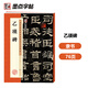 墨點字帖 乙瑛碑 漢乙瑛碑隸書毛筆書法字帖隸書毛筆字帖 歷代經(jīng)典碑帖高清放大對照本