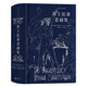 莎士比亞悲劇集（插圖珍藏版） 小說