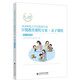北京師范大學(xué)實(shí)驗幼兒園早期教育課程方案·親子課程:19-24個(gè)月