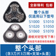 適用飛利浦剃須s1000刀頭片網(wǎng)s1010s1020s1050s1060s1103配件SH30 整個(gè)頭部【黑色】