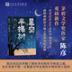 【2023中國(guó)好書(shū)】星空與半棵樹(shù) 陳彥著（繼裝臺(tái)主角喜劇后茅獎(jiǎng)作家陳彥重磅新作，一次鄉(xiāng)村全景與基層社會(huì)生態(tài)的中國(guó)式書(shū)寫(xiě)，講述基層公務(wù)員日常與社會(huì)變遷）長(zhǎng)篇小說(shuō)人民文學(xué)出版社 小說(shuō)