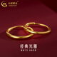 中國黃金（CHINA GOLD）光圈耳環(huán)足金素圈女款耳釘養耳洞耳飾七夕情人節禮物送女友老婆 光圈耳環(huán) 【一對】約0.5g