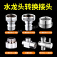 親衛(wèi)洗衣機(jī)水龍頭接頭出水嘴子配件進(jìn)水管四六分角閥通用轉(zhuǎn)接頭4分6轉(zhuǎn)全自動滾筒卡扣式一進(jìn)二出三通分水器 4分螺紋轉(zhuǎn)4分卡扣接頭(海爾/小天鵝等4分洗衣機(jī))