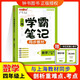 鐘書金牌2025上海學(xué)霸筆記尖子生筆記小學(xué)語文數(shù)學(xué)英語上下冊一年級二年級三年級四年級五年級六年級七年級八年級第一學(xué)期第二學(xué)期滬教版小學(xué)知識大盤點解題思路分析教材同步輔導(dǎo)書天津人民出版社 學(xué)霸筆記-數(shù)學(xué)
