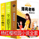 【3冊】楊紅櫻校園小說成長三部曲楊紅櫻系列正版全套漂亮老師和壞小子五三班的壞小子假小子戴安 作家出版社 【全套3冊】漂亮老師+五三班的壞小子+假小子戴安