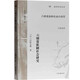 六朝貴族制社會(huì )研究 海外漢學(xué)叢書(shū) 川勝義雄 徐谷芃 李濟滄譯  文史研究者 上海古籍出版社