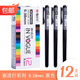 晨光（M&G）彩色中性筆AGP62403手賬水筆0.38mm針管頭筆記學(xué)生兒童糖果色 黑色