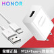 榮耀（HONOR）10 v20v10快充手機充電器magic3 4 5原裝適用華為mate9 10 20 p30 nova7 8 p20pro p10 （拆機簡(jiǎn)裝）9V2A充電器＋Type-C數據線(xiàn)