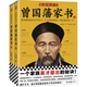 唐浩明評點(diǎn)曾國藩家書全2冊曾國藩唐浩明編著曾國藩家族200多年來英才輩出的秘訣對中國人重要的文化價(jià)值
