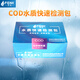 芬克水質(zhì)氨氮快速測(cè)試包 工業(yè)污水COD總磷總氮余氯銅鉻鎳鐵水質(zhì)快檢 COD0-100mg/L,50次