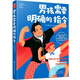 養育男孩說(shuō)明書(shū)：男孩需要明確的指令