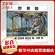 野獸國 凱迪克大獎繪本 想象力培養(yǎng)親子共讀晚安圖畫故事書 圖書 兒童讀物