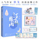 【贈(zèng)許愿卡+機(jī)票+貼紙+折立卡+書簽】汀南絲雨紀(jì)念版正版書籍 狄戈代表作沈司羽安潯甜寵小說告白青春文學(xué)暢銷書籍