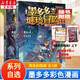 【全集自選】墨多多謎境冒險(xiǎn) 陽光版彩色漫畫版 全套1-17冊(cè) 墨多多漫畫全集彩繪版 雷歐幻象兒童文學(xué)推理探險(xiǎn)漫畫書 小學(xué)生課外讀物 【12-13】 黑夜的隱族（上下）2冊(cè)