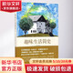 趣味生活簡史 第2版 第2版 幼兒圖書 早教書 故事書 兒童書籍