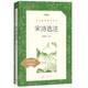 宋詩選注（《語文》推薦閱讀叢書 人民文學(xué)出版社）