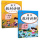 樂(lè)學(xué)熊 一年級(jí)上冊(cè)語(yǔ)文數(shù)學(xué)教材講解輔導(dǎo)書(shū)人教版小學(xué)字詞句篇一年級(jí)上 語(yǔ)數(shù)同步課本講解部編版（套裝2本）