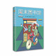 周末圖書館（2021版）（愛心樹童書）