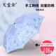天堂傘遮陽(yáng)防曬防紫外線(xiàn)女黑膠雙層刺繡太陽(yáng)傘晴雨傘折疊繡花傘UPF5+ 蝶翼 純真藍
