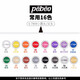貝碧歐（Pebeo） 法國pebeo貝碧歐丙烯馬克筆套裝常用12色常用24色常用36色48色 0.7全套16色 0.7小圓頭（尖頭）