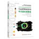 CorelDRAW2019中文版標(biāo)準(zhǔn)教程