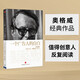 大衛(wèi) 奧格威經(jīng)典 一個廣告人的自白 紀(jì)念版 廣告界經(jīng)典 創(chuàng)意人的入行啟蒙書 中信出版社