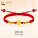 中國黃金（CHINA GOLD）黃金手鏈女士足金四葉草手鏈情侶款手繩七夕情人節(jié)生日禮物送老婆 四葉草手鏈【紅繩】約0.6g