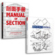 建筑思維草圖表達+剖面手冊（套裝2冊）建筑基礎(chǔ)繪圖 剖面圖集帶你剖析柯布西耶 路易斯康等建筑大師