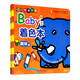 Babys著(zhù)色本（套裝3冊）趣味篇+智能篇+啟發(fā)篇 幼兒涂色填色寶寶涂色本 全腦開(kāi)發(fā) 