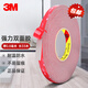 3M強力雙面膠 VHB?膠帶強力粘接汽車(chē)支架腳墊ETC 5608灰色 20mm寬33m長(cháng)