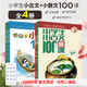 小學(xué)生小古文100課+小散文100課100篇 上下冊(cè)全套共4冊(cè) 文言文小古文課外輔導(dǎo) 有聲閱讀