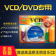 汽車載vcd dvd專用機(jī)光頭清洗碟片影碟機(jī)磁頭激光清洗劑清潔光盤