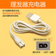 旦欖 適配好孩子兒童理發(fā)器充電器線(xiàn)C811108 C80251 80218 C80232電推剪電源器 A款USB線(xiàn)