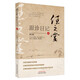 任之堂跟診日記（4）修訂版 曾培杰 陳創(chuàng)濤 著 中國中醫(yī)藥出版社 中醫(yī)入門 書籍