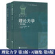 包郵 俄羅斯數學(xué)教材選譯 馬爾契夫 理論力學(xué)第3版+理論力學(xué)習題集第50版密歇爾斯基 2本