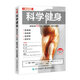 科學(xué)健身 每周訓(xùn)練12分鐘 重塑力量 體形與健康（人郵體育出品）