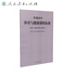 普通高中體育與健康課程標(biāo)準(zhǔn)（2020年修訂版）